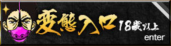 18歳以上です