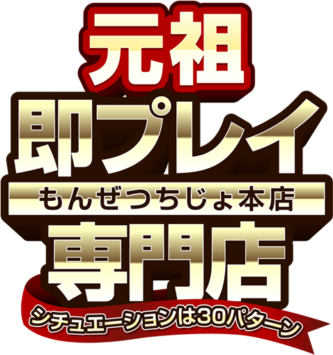 悶絶痴女倶楽部 ヒップス大宮店